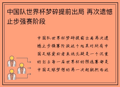 中国队世界杯梦碎提前出局 再次遗憾止步强赛阶段