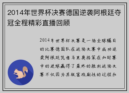 2014年世界杯决赛德国逆袭阿根廷夺冠全程精彩直播回顾
