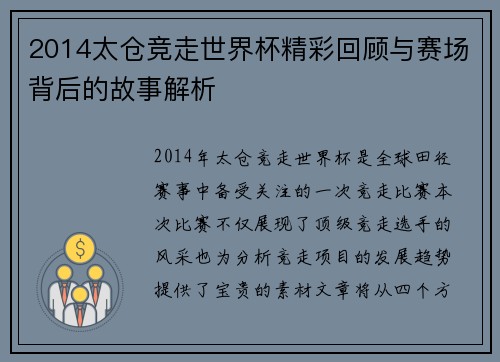 2014太仓竞走世界杯精彩回顾与赛场背后的故事解析