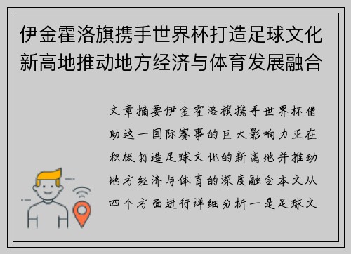 伊金霍洛旗携手世界杯打造足球文化新高地推动地方经济与体育发展融合