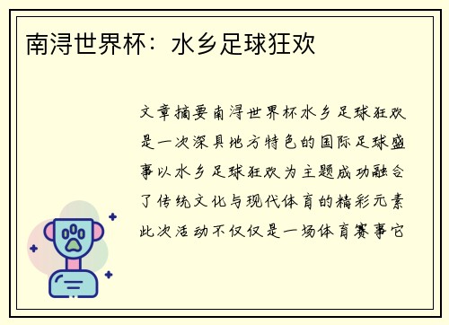 南浔世界杯：水乡足球狂欢